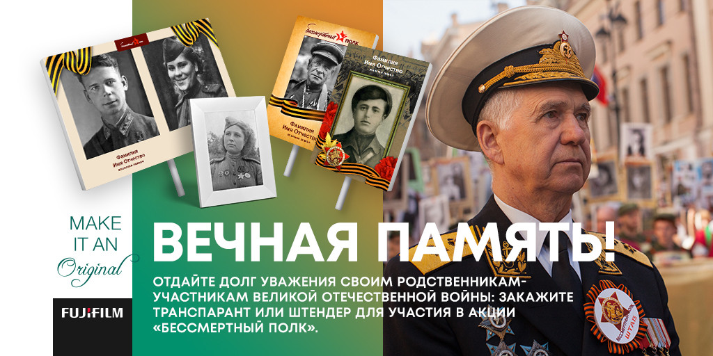 Бессмертный полк